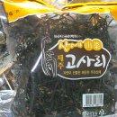 2017년 해풍에 말린 한라산 자연 초물고사리 50% 맛보기 이벤트 이미지