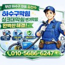 부산 변기 물빠짐 봉수파괴 진행 과정 : 아파트 악취와 소음의 근본 원인 해결법(양산 울산 김해)