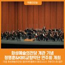 kbs교향악단 연주회 이미지