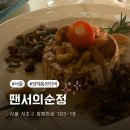 땐서의순정 | 양재동 와인바 “땐서의순정” 방문 후기