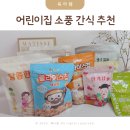 바나나어린이집 | 어린이집 소풍 간식 어린이 간식 올바름 쌀과자 라이브특가 후기