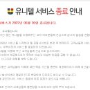 유니텔