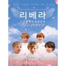(공연) 리베라소년합창단 내한공연 <FOREVER> 이미지