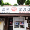 종로떡방앗간 이미지