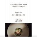 만파식적(삼산점) | W18. 상견례 후기 &amp; 선물 &amp; 상견례 PPT (울산 만파식적)