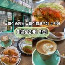 마산 카페 추천 “여기 왜 이제 알았죠?” 피콜로라떼 샌드위치 찐맛집