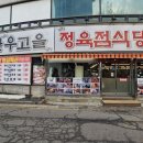 한우고을 정육점식당 이미지
