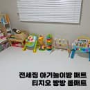 티지오 | 가성비 아기 놀이방 매트 찾는다면? 티지오 방방롤매트 솔직후기