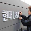 현대간판 이미지