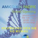 아미코젠퍼시픽안내 네이버블로그