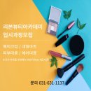 리본뷰티아카데미학원