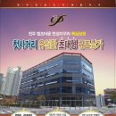 [공지] [전주상가임대.매매] 덕진구.만성동 만성지구 법조타운 초대형 코너상가 "SS타워"임대.매매 이미지