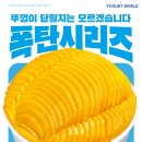 똑똑한 요거트 에너지경제