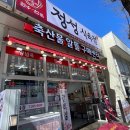 정성식육점 이미지