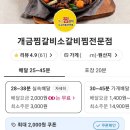 개금찜갈비 | 개금 맛집 매콤한 소갈비찜이 맛있는 개금찜갈비 배달 후기