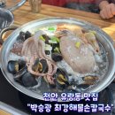 천안 유량동맛집 박승광 최강해물손칼국수