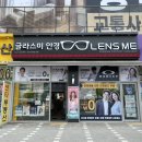 렌즈미 양주옥정점 | [양주 옥정동 안경] 글라스미 안녕(렌즈미) 방문 후기