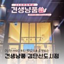 견생냥품24시무인펫샵인천검단 | 견생냥품 무인펫샵 검단신도시 애견용품 방문후기