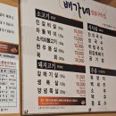 배가네참숯구이