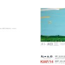 KIAF/14,박상삼 코액스 부스A 뉴욕kips galleryA21 초대합니다 이미지