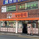 남양불백 이미지