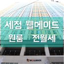 연산동 웰메이드 오피스텔 전세,월세 이미지