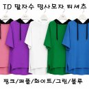 TD 말자수 망사모자 티셔츠 이미지