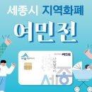 무지개한우영농조합(전의지점) | 🚨세종 지역화폐 여민전 못쓰는곳 추가정리🚨 (23.09.03. 업뎃)