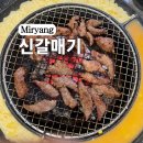 신갈매기 | 밀양 신갈매기 시청 근처 맛집