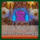 판타스틱동전노래연습장 이미지