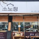 소노정본점 네이버블로그