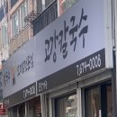 고강칼국수 이미지