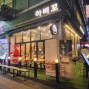 아비꼬파주금릉역점