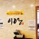 생골사거리(삼성프라자 앞) | [검단신도시 근처 맛집] 이랑쌈밥 – 쌈채소 무한리필