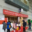 2016 코엑스 크리스마스 선물대전 전시후기