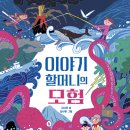 이야기할머니 이미지