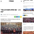 📮2024년 9월 30일(월) 오전 국회의원회관 대회의실에서 성황리에 개최한 ‘성혁명교육 개정교과서 채택 반대 긴급기자회견 및 국민대 이미지