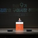 구미시문화예술회관 대공연장 | 구미시, 문화예술회관 대공연장에서 '민선9기 김장호 구미시장 취임식' 개최