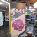영등포정육식당