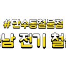 충남철물전기 이미지