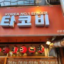 타코비 산본점