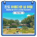 GR(진도군)-17[교동1길]-상-2 | [진도 가볼만한곳]'남도한바퀴 진도 아름다운 섬 여행'떠나보아요!