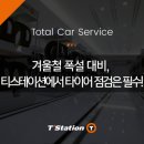 티스테이션 권선점 이미지