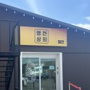 동남상회 | 천안 병천순대거리 대형 카페 베이커리 빵 맛집 추천 병천상회 방문후기