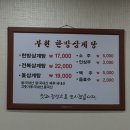부원한방삼계탕