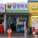 장안닭한마리 | [장한평 맛집] 장안닭한마리 - 콩나물이 들어간 진하고 개운한 지리 닭한마리 노포