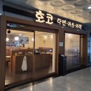 한신밥&국수 | [구로돈카츠맛집] "치즈멘카레덮밥과 탄탄멘" 폭풍 흡입 후기♡ ㅣ 호코(HOCO) 구로직영점