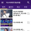 임영웅5회예고영상,미스터트롯 무료듣기 어플설치 이미지