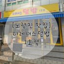 디레셔스덮밥 네이버블로그