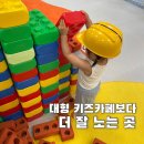 아이젠트리 홈플러스 오창점 | 오창 대형 키즈카페보다 더 자주 가는 곳 | 헬로파크 후기